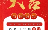 點(diǎn)將科技全體同仁祝您新春快樂(lè)！