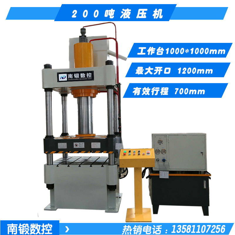滕州廠家200噸液壓機(jī) 上門安裝三梁四柱油壓機(jī) 快速三梁四柱液壓機(jī)