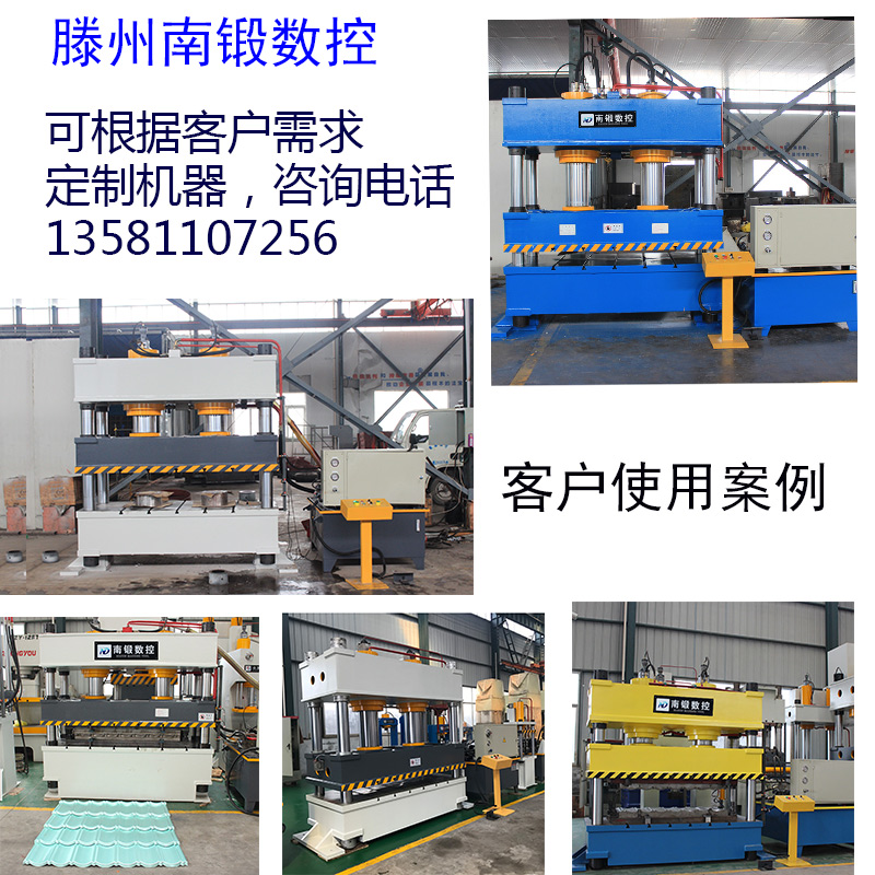 3多噸彩石金屬瓦成型液壓機仿古瓦彩鋼瓦成型設(shè)備南鍛數(shù)控